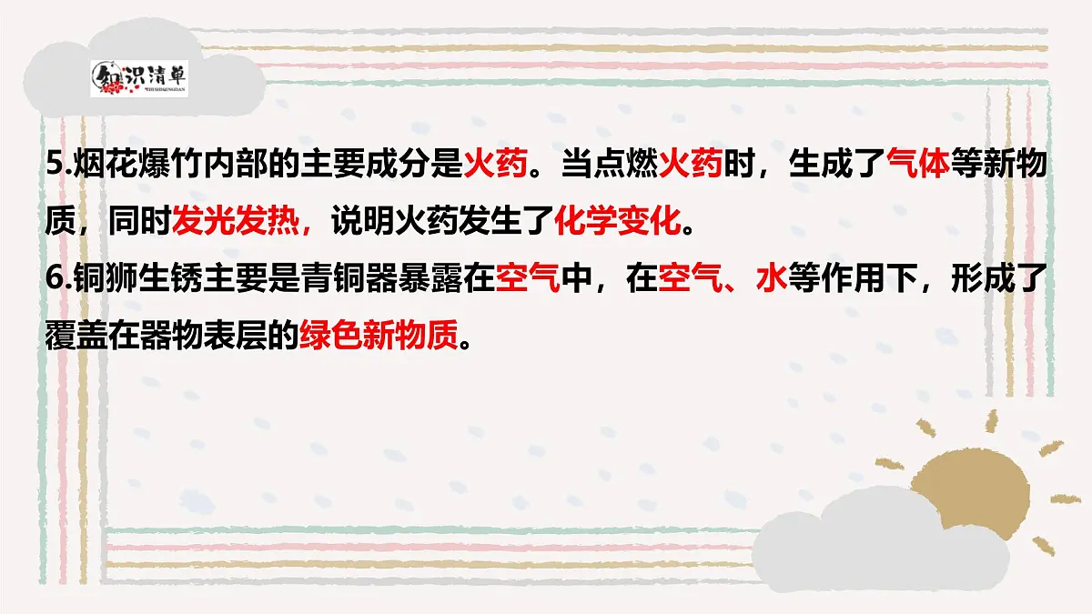 第四单元 《物质的变化》知识清单 教科版科学六年级下册课件PPT第4页