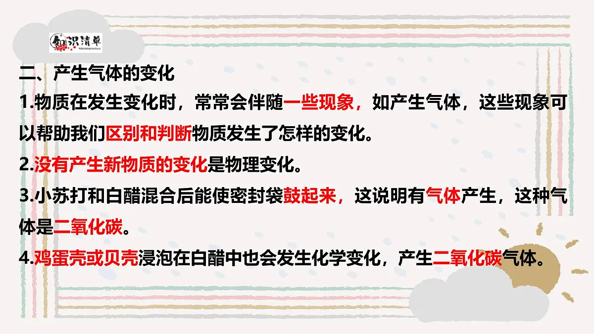 第四单元 《物质的变化》知识清单 教科版科学六年级下册课件PPT第6页