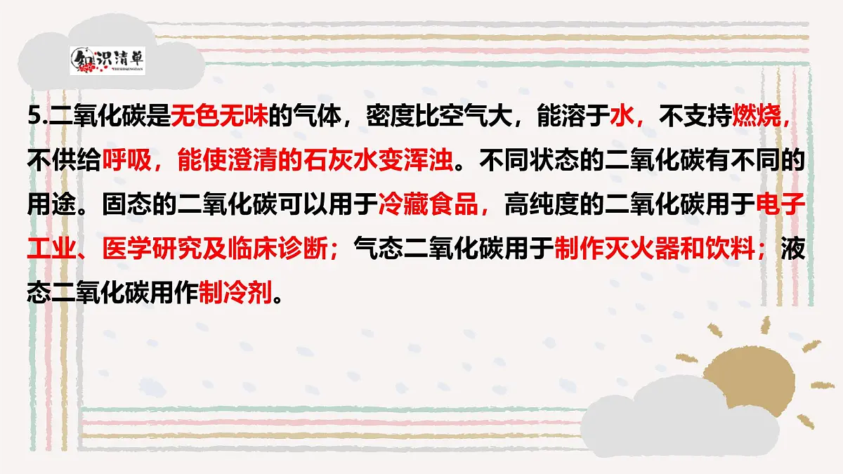 第四单元 《物质的变化》知识清单 教科版科学六年级下册课件PPT第7页