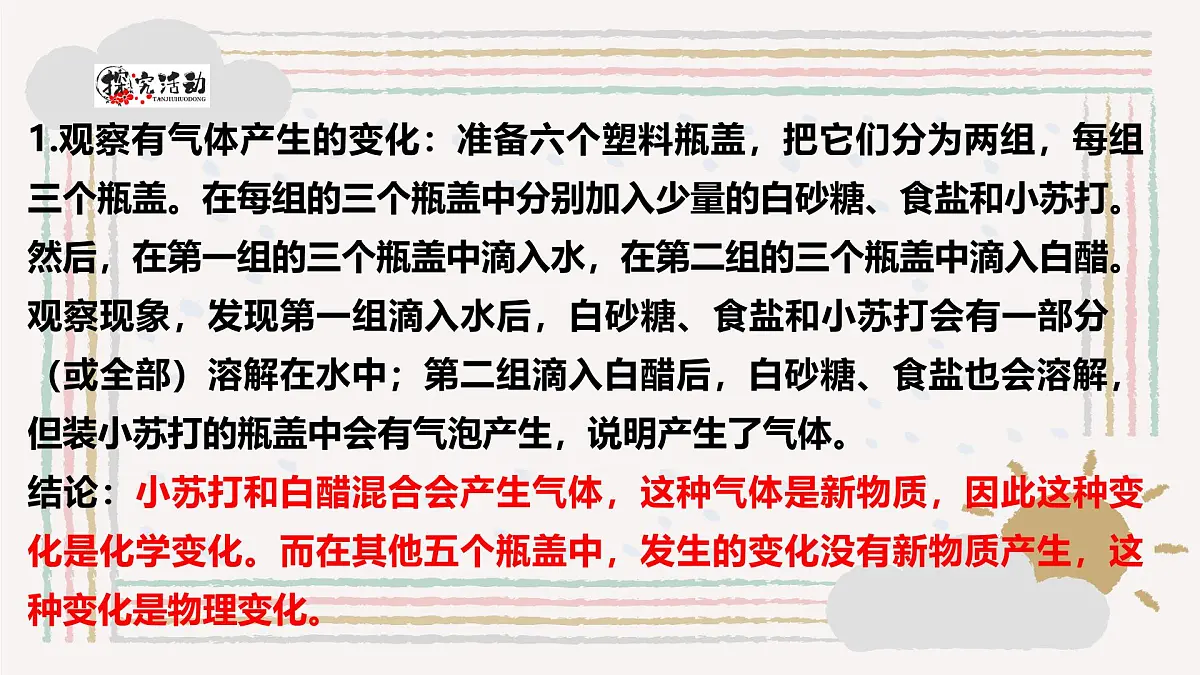 第四单元 《物质的变化》知识清单 教科版科学六年级下册课件PPT第8页
