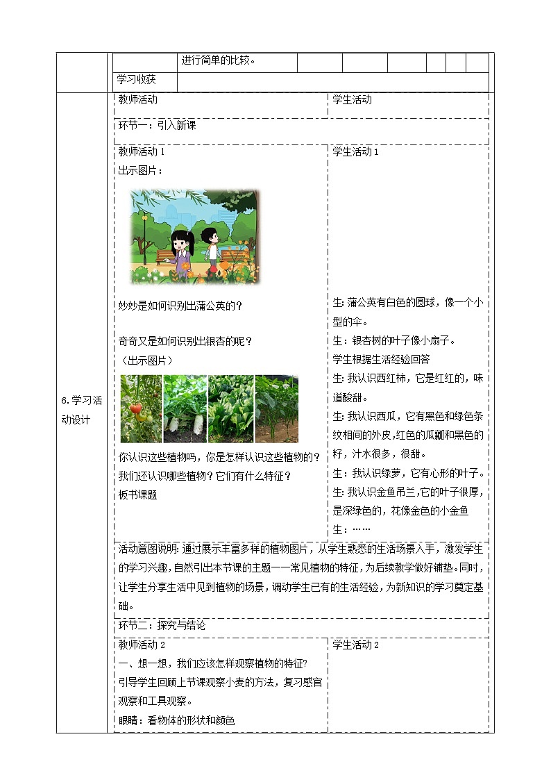 【大單元教學(xué)】3.2《常見植物的特征》課時教案第2頁