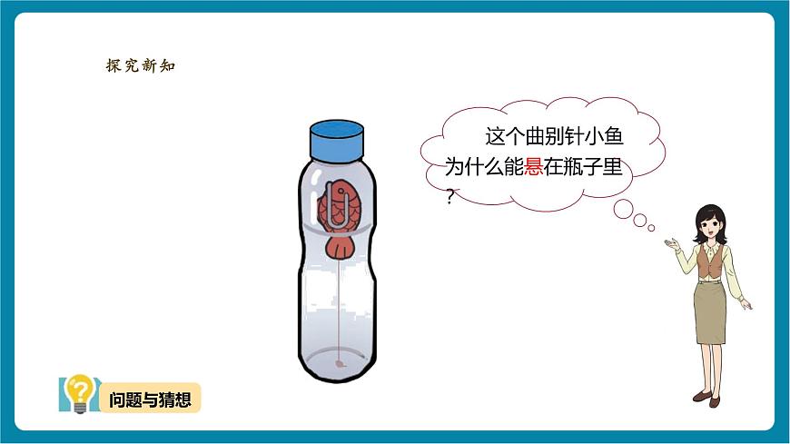 【大單元教學(xué)】4.2《隔空吸鐵》課時課件第5頁