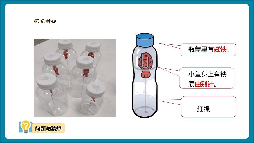 【大單元教學(xué)】4.2《隔空吸鐵》課時課件第8頁