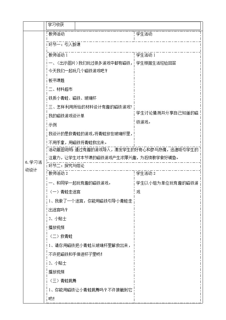 【大單元教學(xué)】4.3《磁鐵游戲》課時教案第2頁