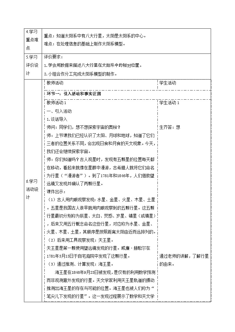 【大单元整体教学】3.2太阳系 课时教案第2页