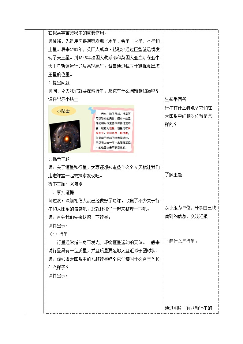 【大单元整体教学】3.2太阳系 课时教案第3页