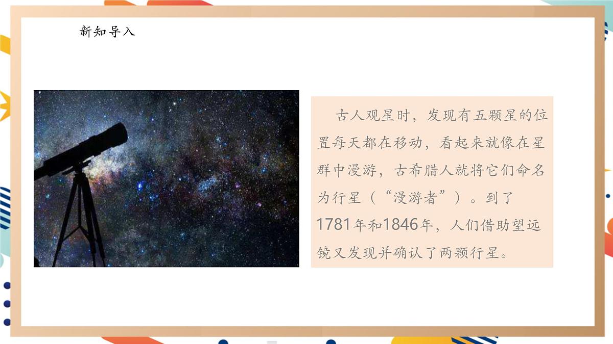 【大单元整体教学】3.2太阳系 课时课件第2页