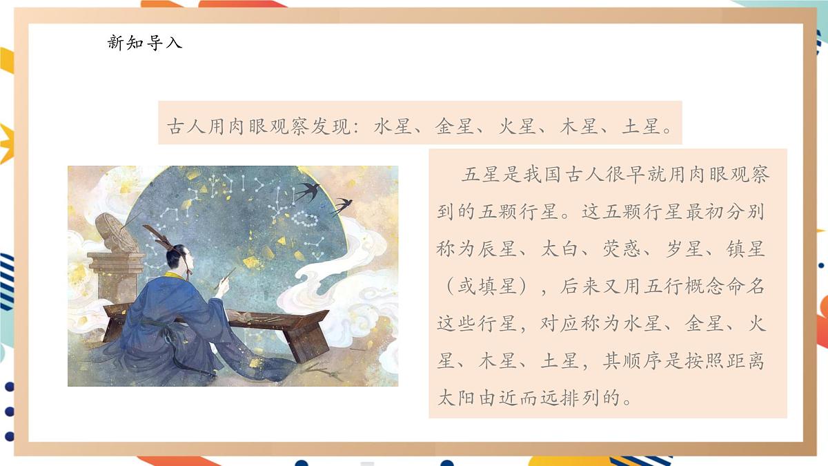 【大单元整体教学】3.2太阳系 课时课件第3页