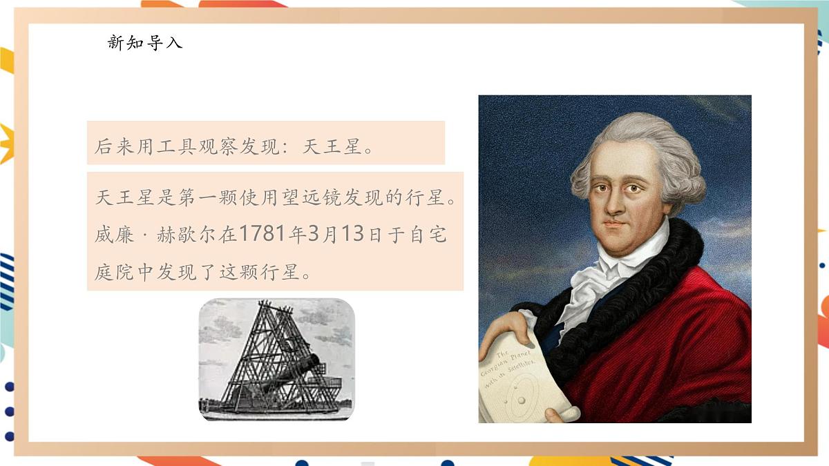 【大单元整体教学】3.2太阳系 课时课件第4页