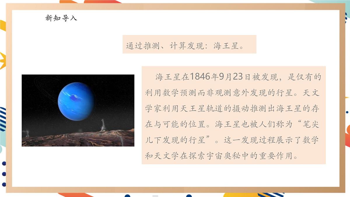 【大单元整体教学】3.2太阳系 课时课件第5页