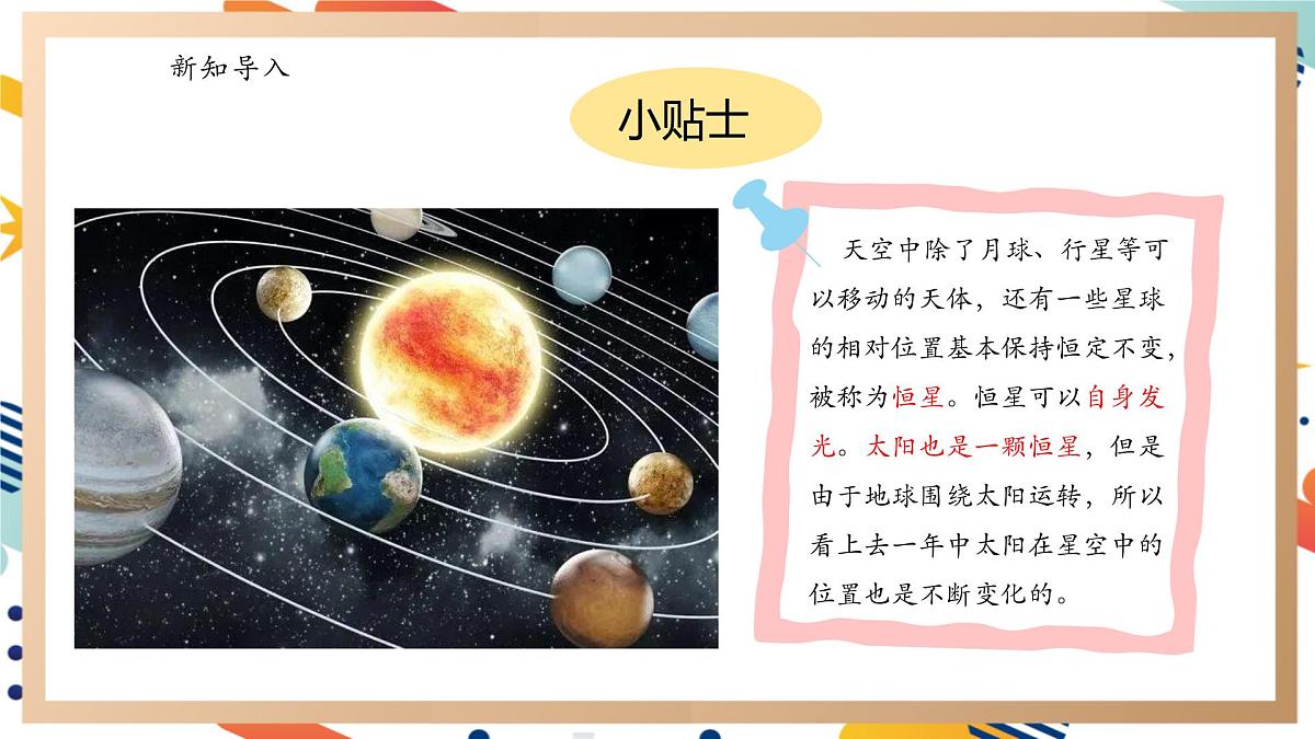 【大单元整体教学】3.2太阳系 课时课件第7页