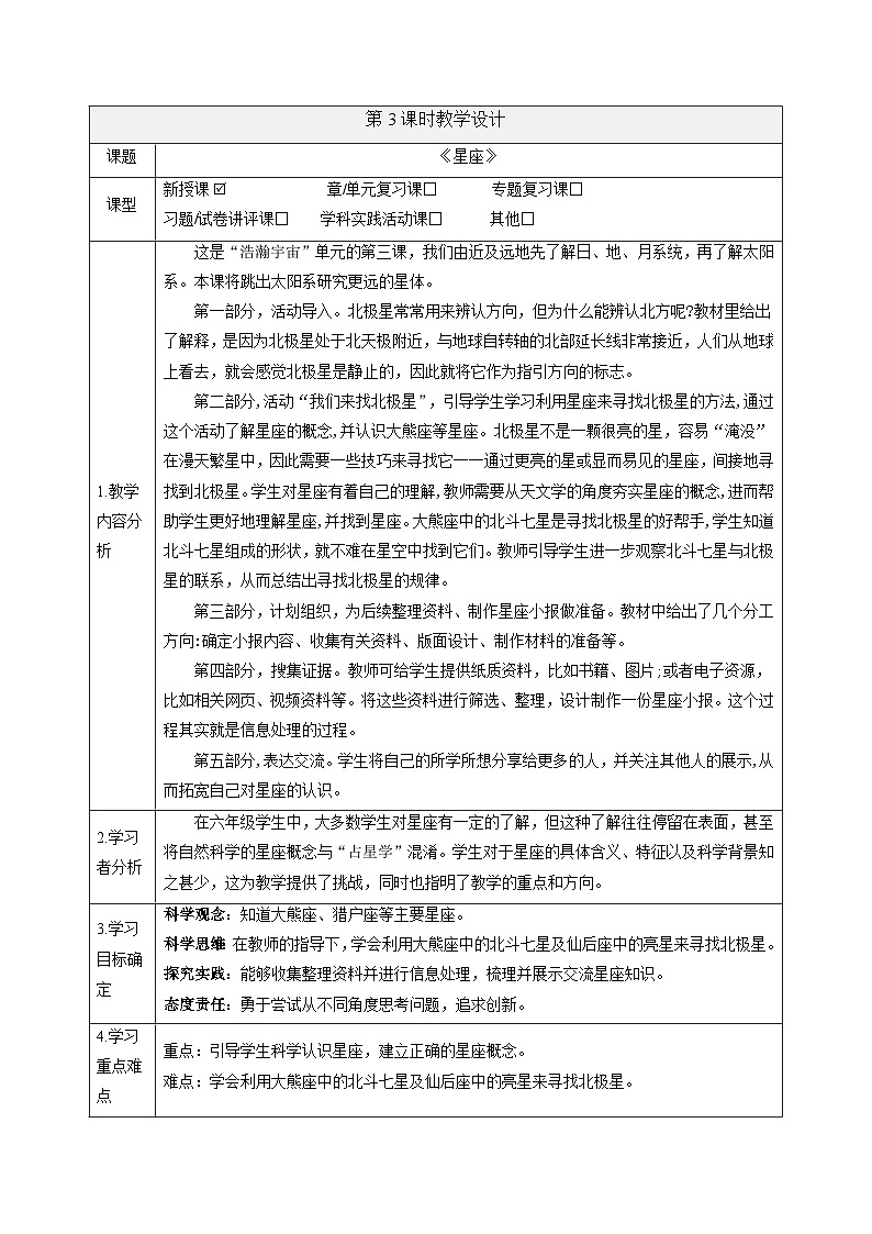 【大单元整体教学】3.3星座 课时教案第1页