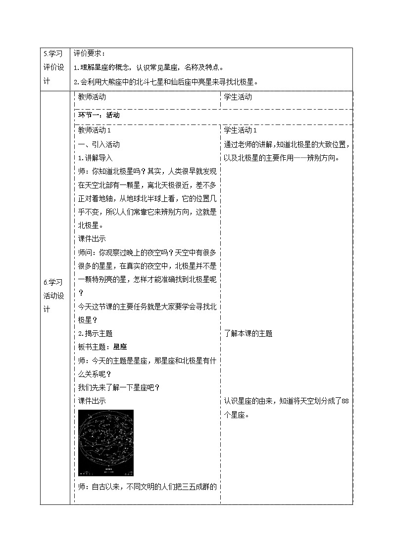 【大单元整体教学】3.3星座 课时教案第2页