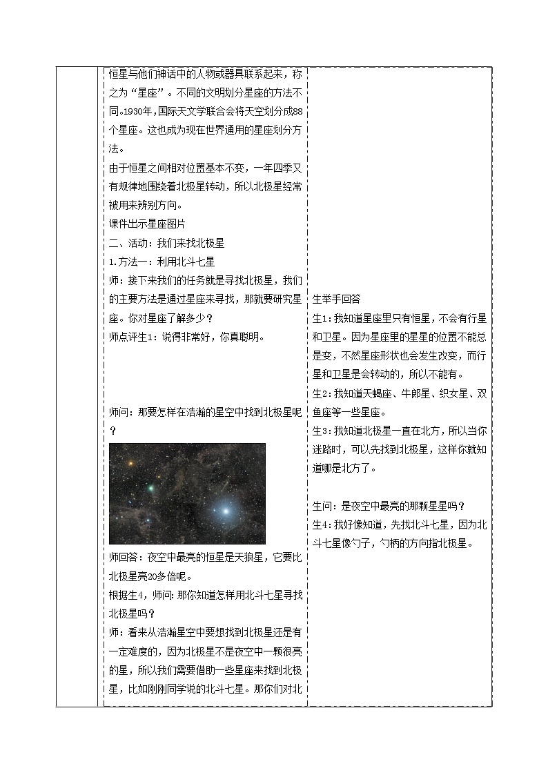 【大单元整体教学】3.3星座 课时教案第3页