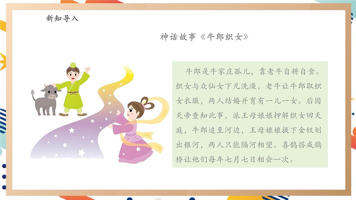 【大单元整体教学】3.4星系 课时课件第2页