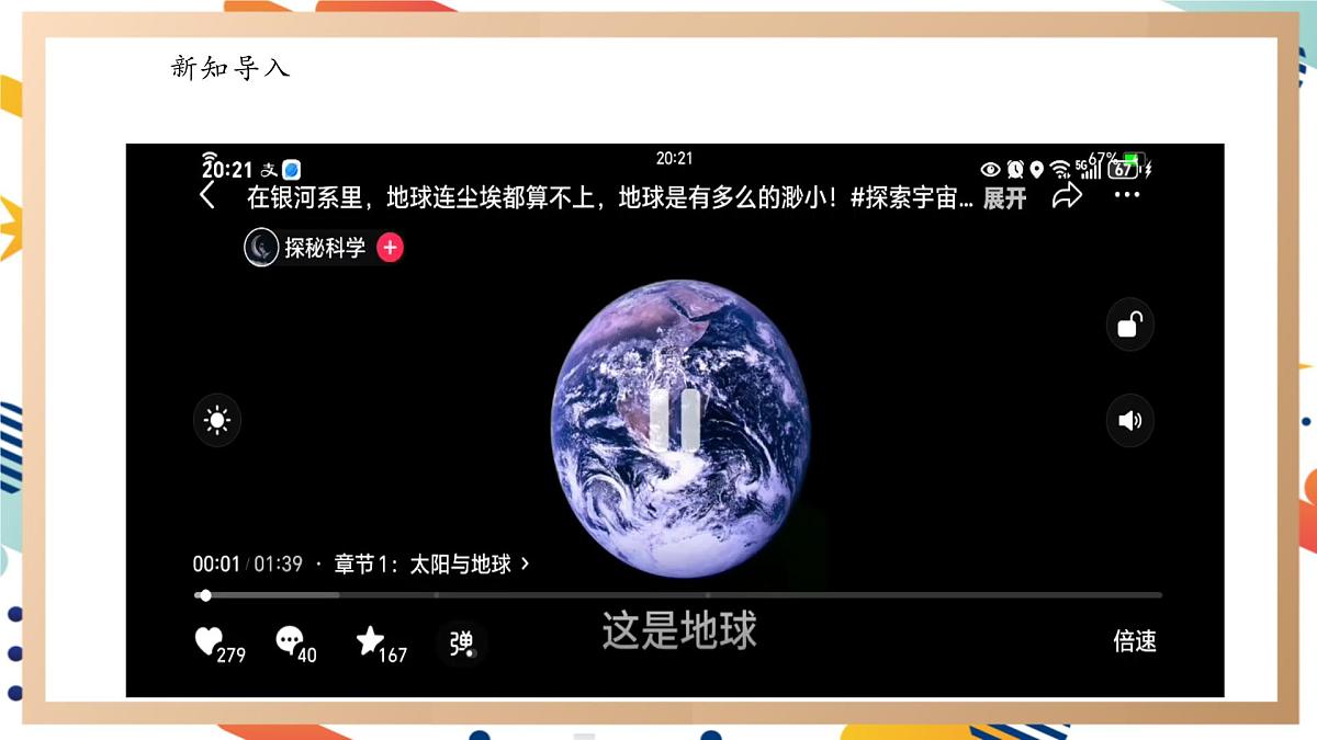 【大单元整体教学】3.4星系 课时课件第3页