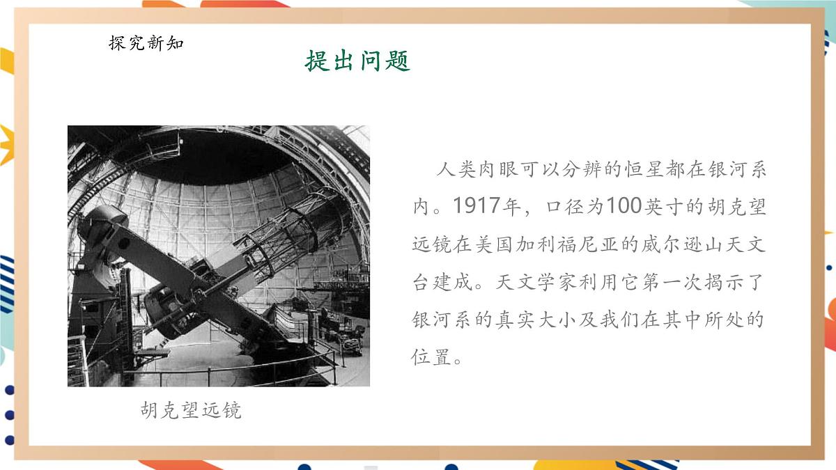 【大单元整体教学】3.4星系 课时课件第4页