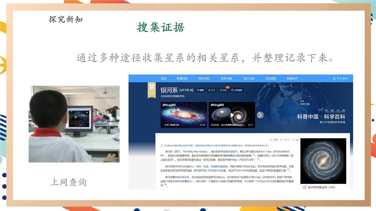 【大单元整体教学】3.4星系 课时课件第8页