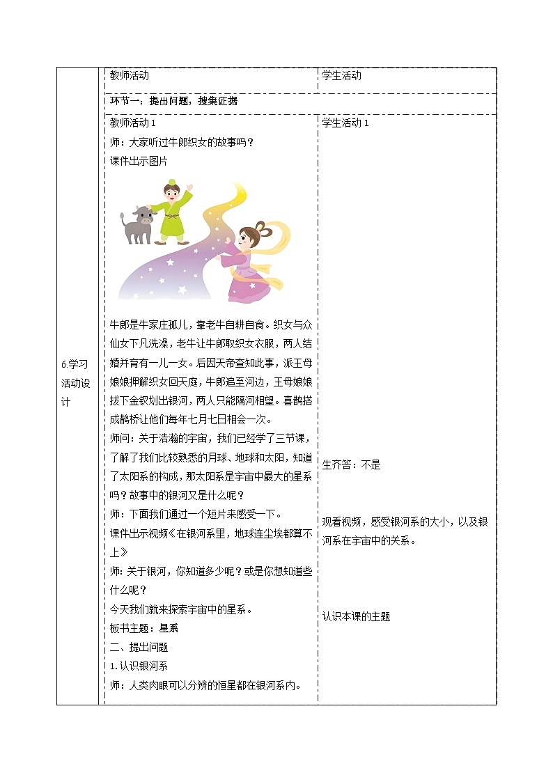 【大单元整体教学】3.4星系 课时教案第2页