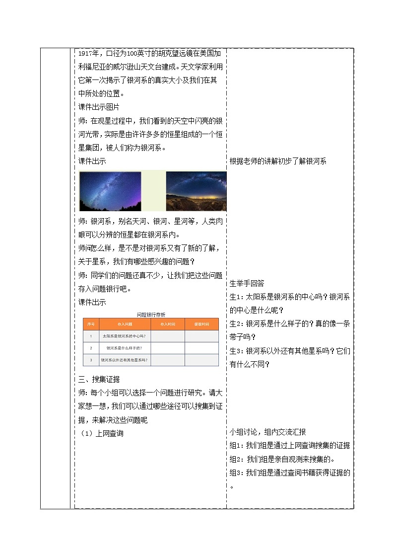 【大单元整体教学】3.4星系 课时教案第3页