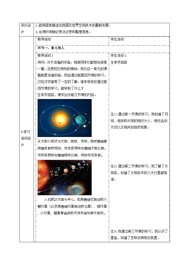 【大单元整体教学】3.5浩瀚宇宙 课时教案第2页