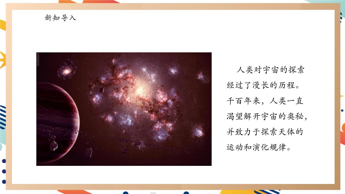 【大单元整体教学】3.5浩瀚宇宙 课时课件第6页