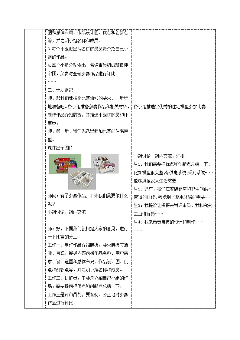 【大单元整体教学】5.4最佳宜居奖 课时教案第3页