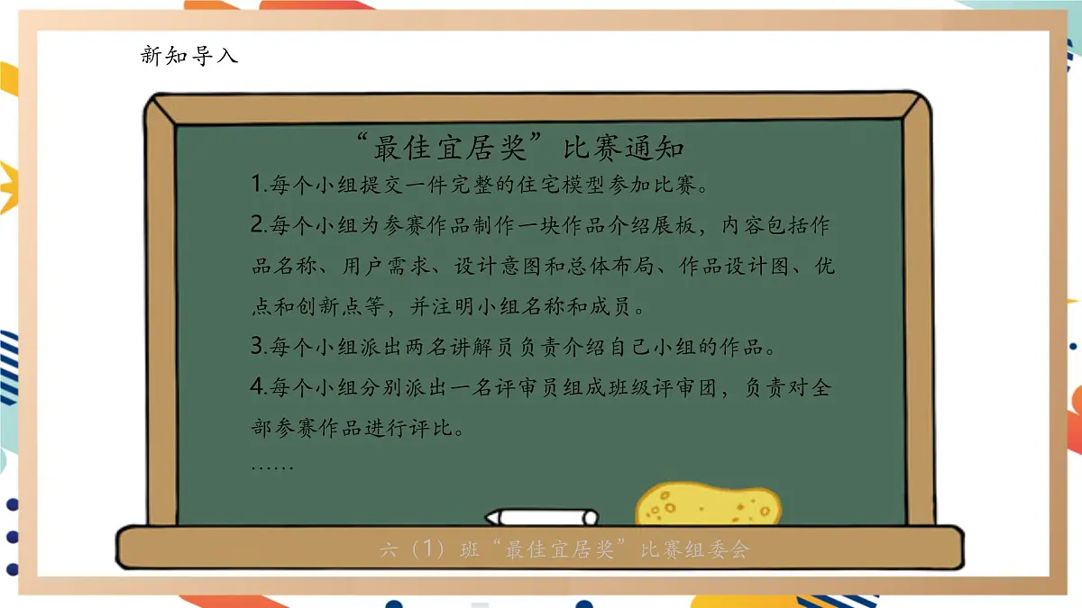 【大单元整体教学】5.4最佳宜居奖 课时课件第4页