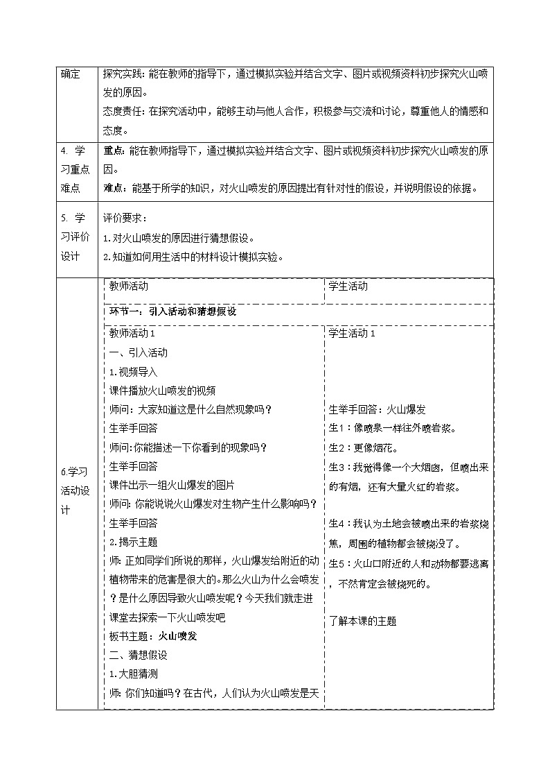 【大单元整体教学】4.1火山喷发 课时教案第2页