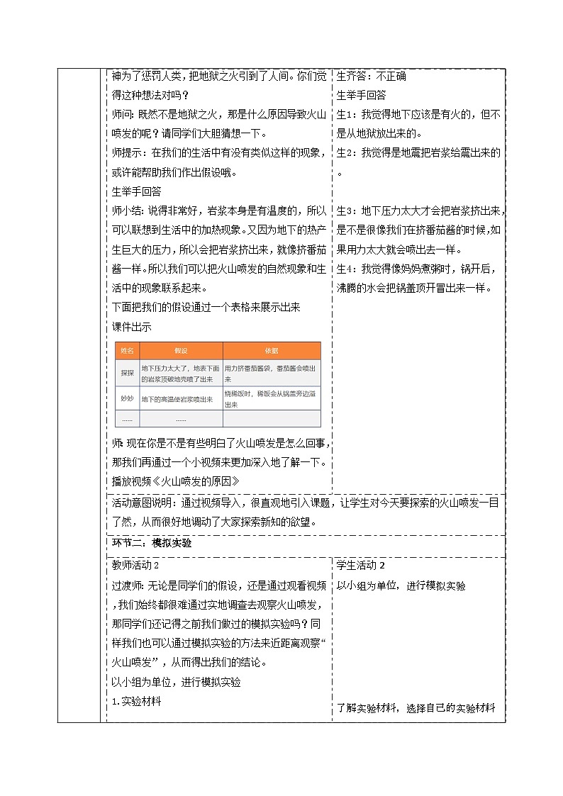 【大单元整体教学】4.1火山喷发 课时教案第3页