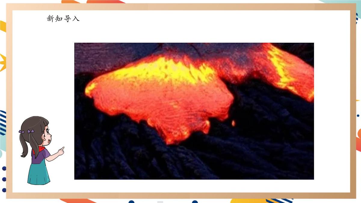 【大单元整体教学】4.1火山喷发 课时课件第3页