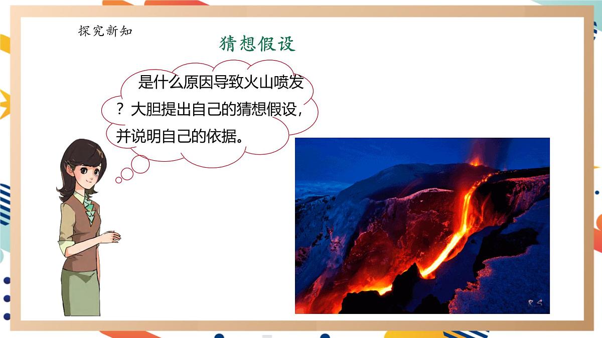 【大单元整体教学】4.1火山喷发 课时课件第4页