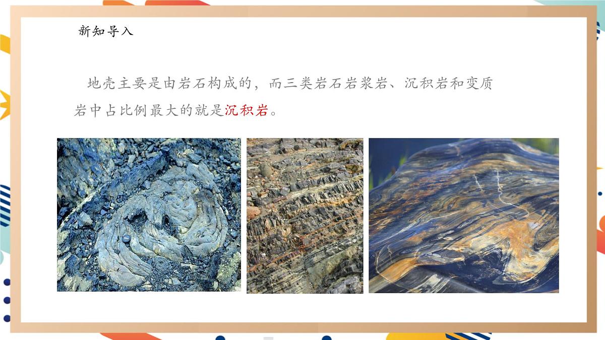 【大单元整体教学】4.4地壳运动 课时课件第2页