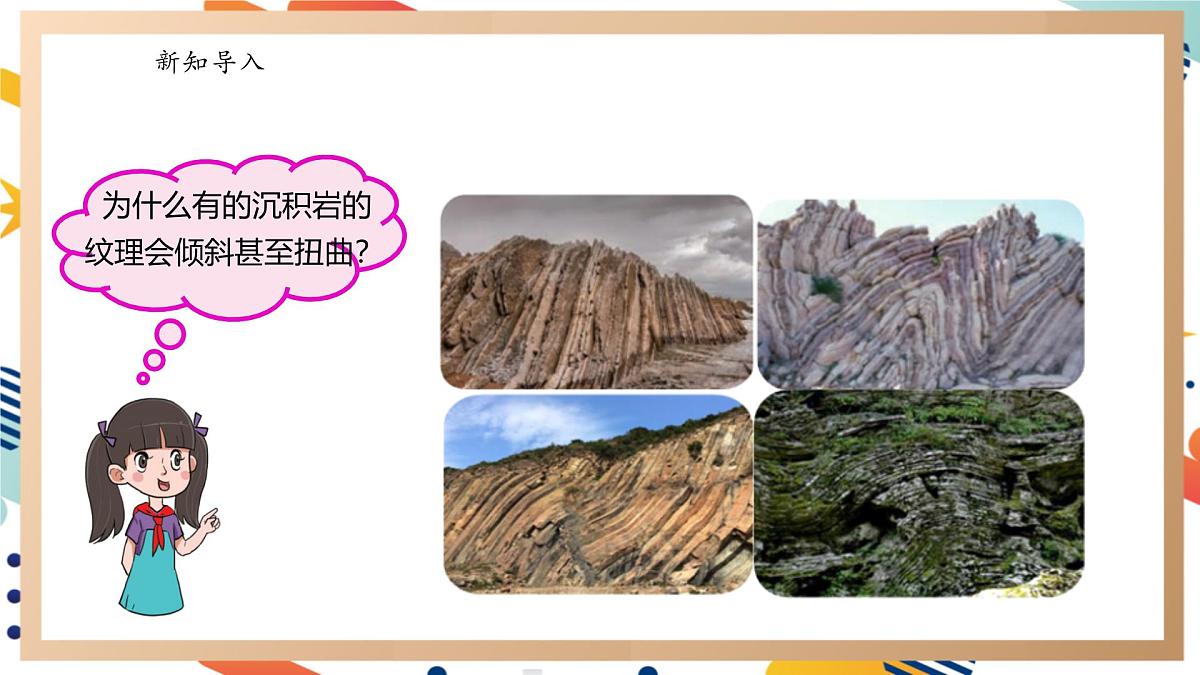 【大单元整体教学】4.4地壳运动 课时课件第3页