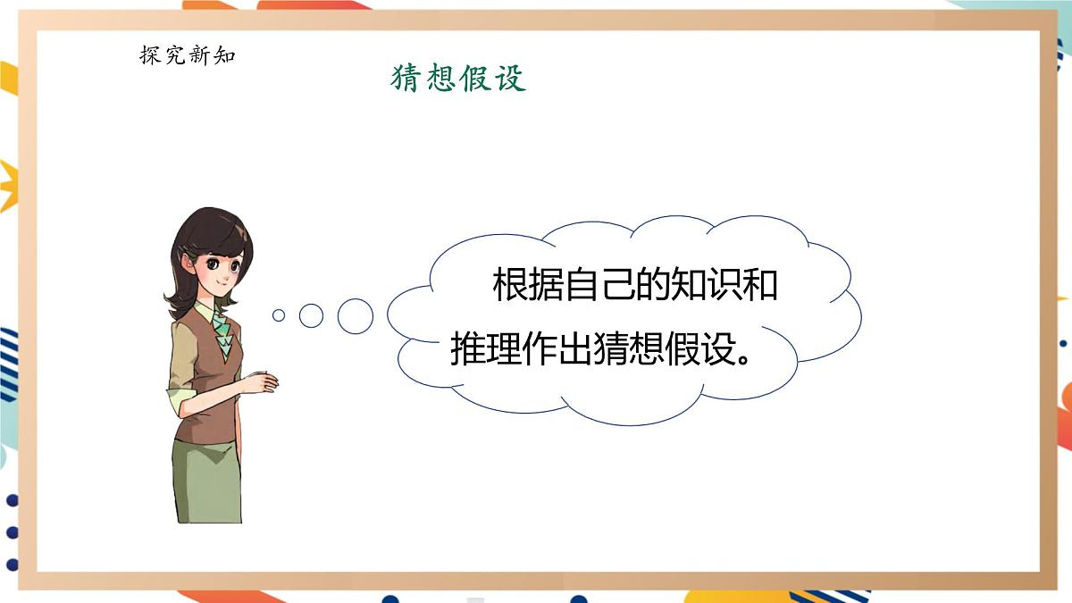 【大单元整体教学】4.4地壳运动 课时课件第4页