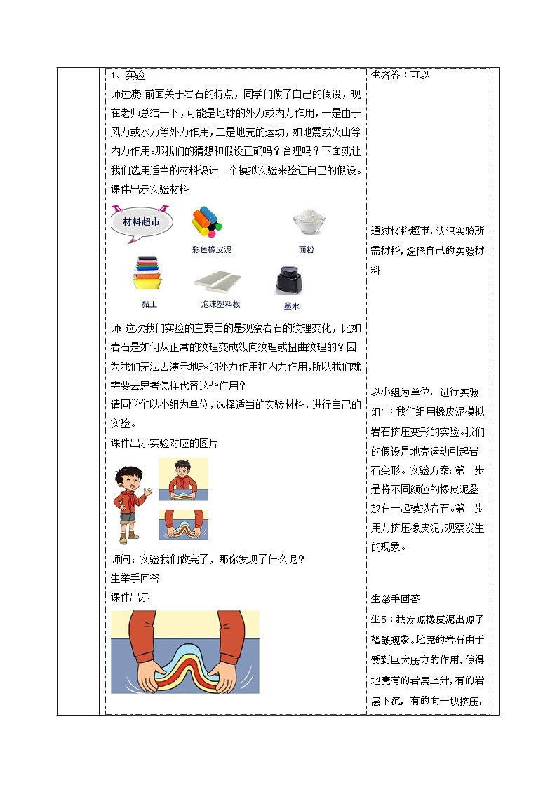 【大单元整体教学】4.4地壳运动 课时教案第3页