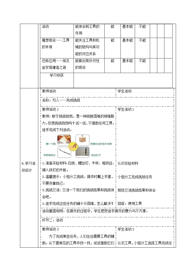 【大单元整体教学】5.1《工具的妙用》课时教案第2页