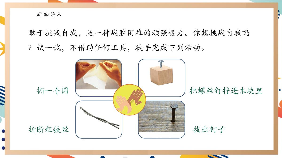 【大单元整体教学】5.1《工具的妙用》课时课件第2页