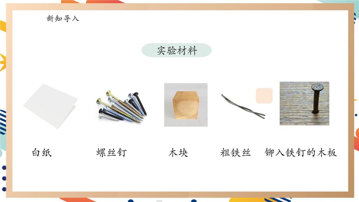 【大单元整体教学】5.1《工具的妙用》课时课件第3页