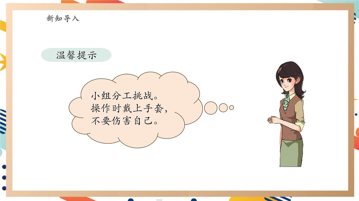 【大单元整体教学】5.1《工具的妙用》课时课件第4页