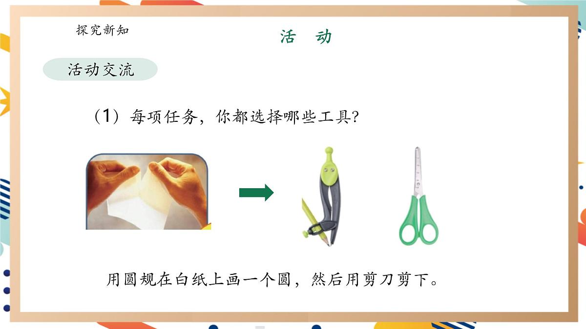 【大单元整体教学】5.1《工具的妙用》课时课件第7页
