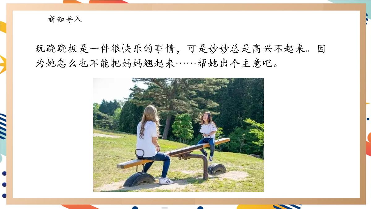 【大单元整体教学】5.2《杠杆》课时课件第2页