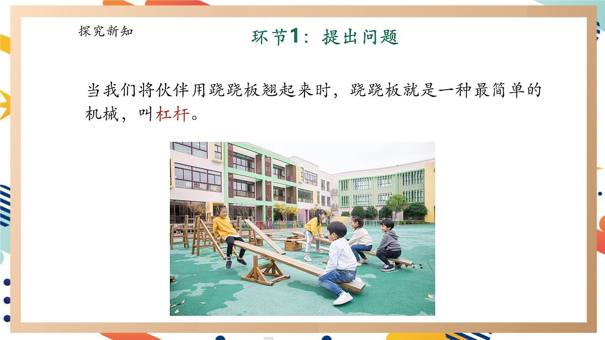 【大单元整体教学】5.2《杠杆》课时课件第3页