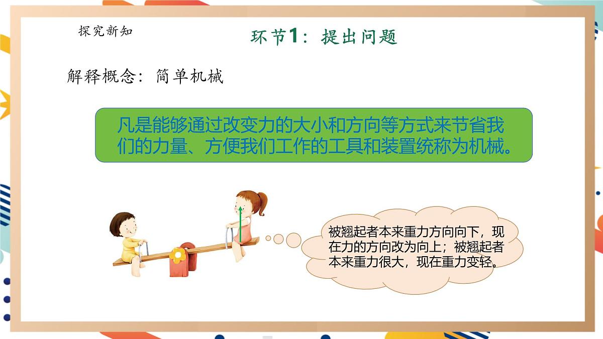 【大单元整体教学】5.2《杠杆》课时课件第4页