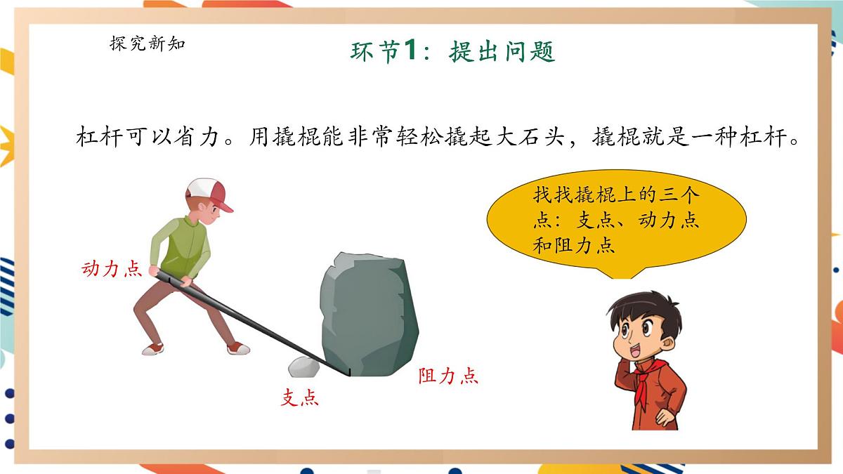 【大单元整体教学】5.2《杠杆》课时课件第6页