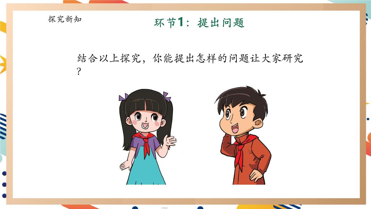 【大单元整体教学】5.2《杠杆》课时课件第7页