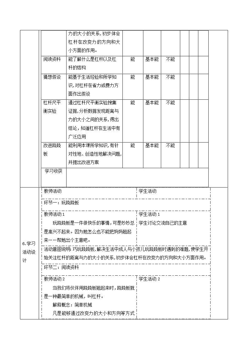 【大单元整体教学】5.2《杠杆》课时教案第2页