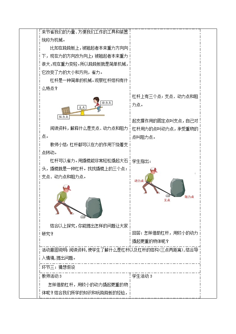 【大单元整体教学】5.2《杠杆》课时教案第3页
