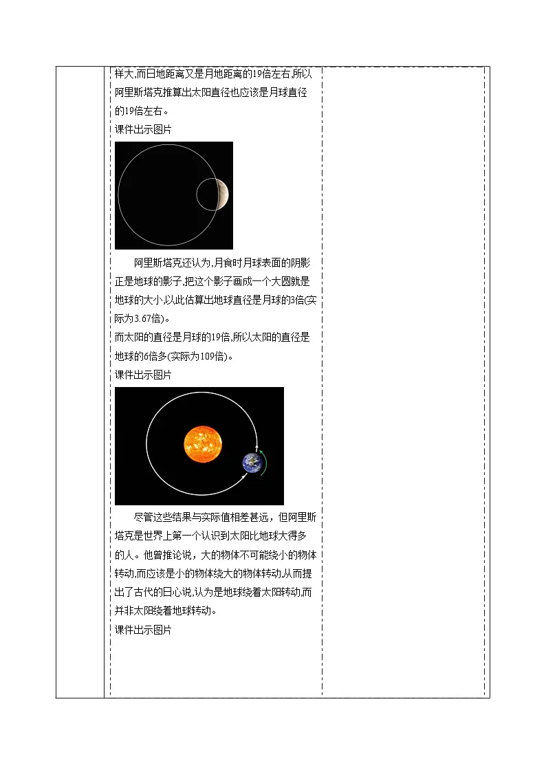 【大单元整体教学】反思单元《日心说的先驱》课时教案第3页