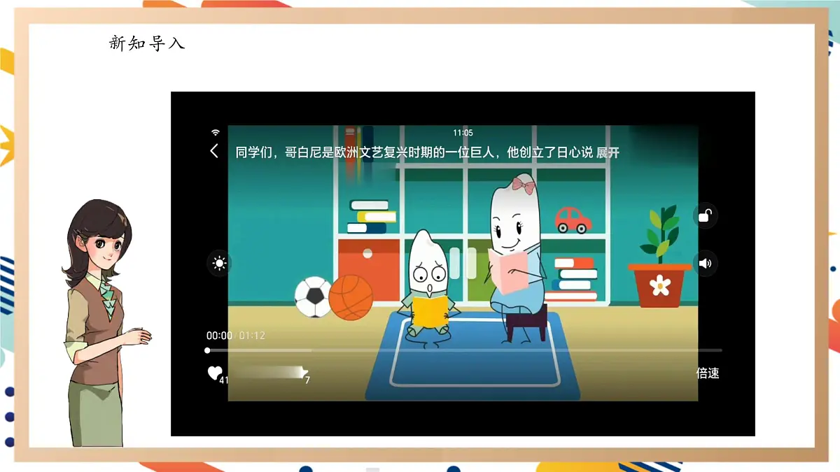 【大单元整体教学】反思单元《日心说的先驱》课时课件第2页